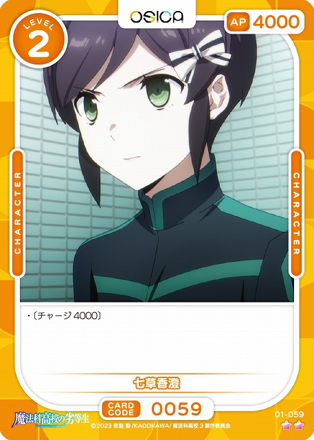 七草香澄 【01-059N】